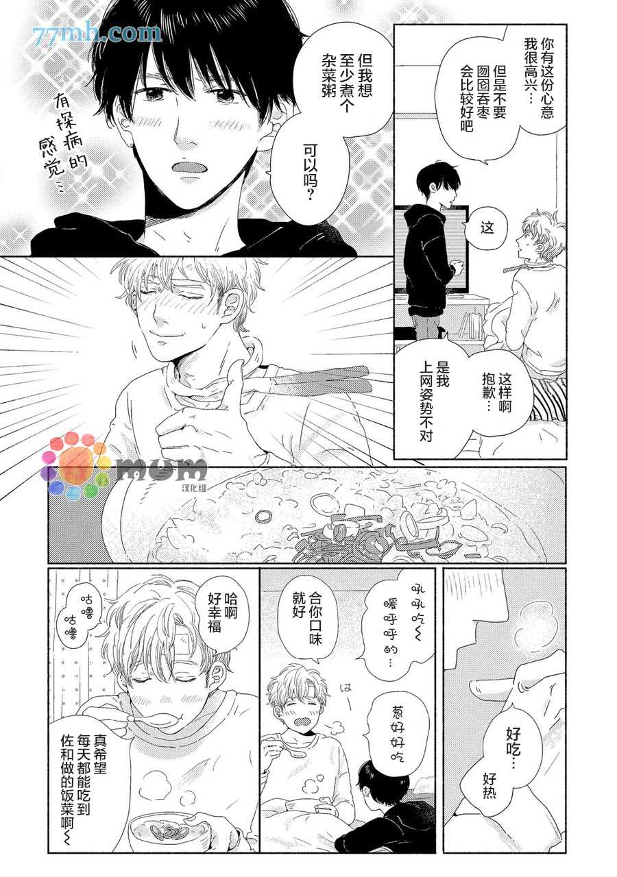 《笨蛋之恋》漫画最新章节新篇1免费下拉式在线观看章节第【7】张图片