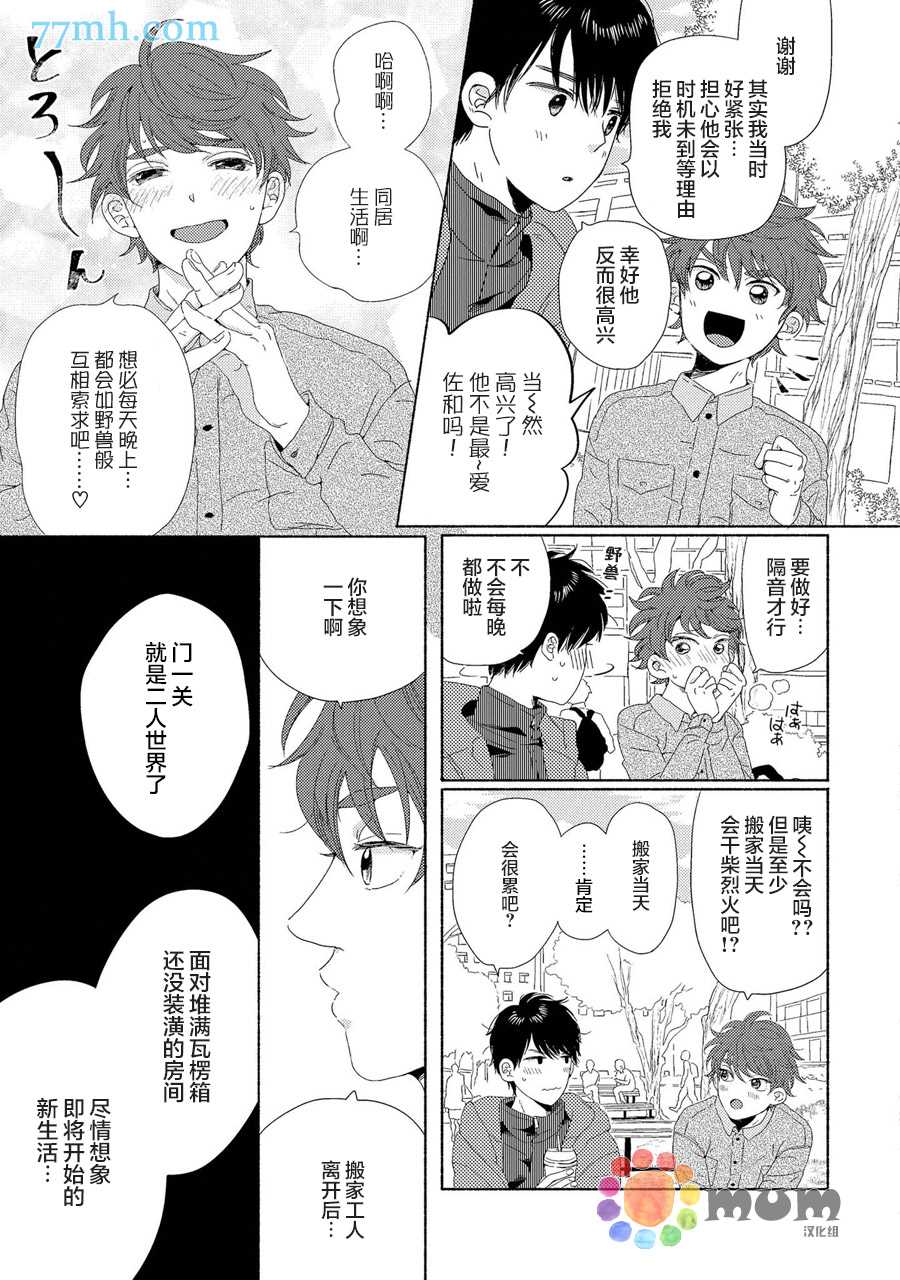 《笨蛋之恋》漫画最新章节新篇1免费下拉式在线观看章节第【13】张图片