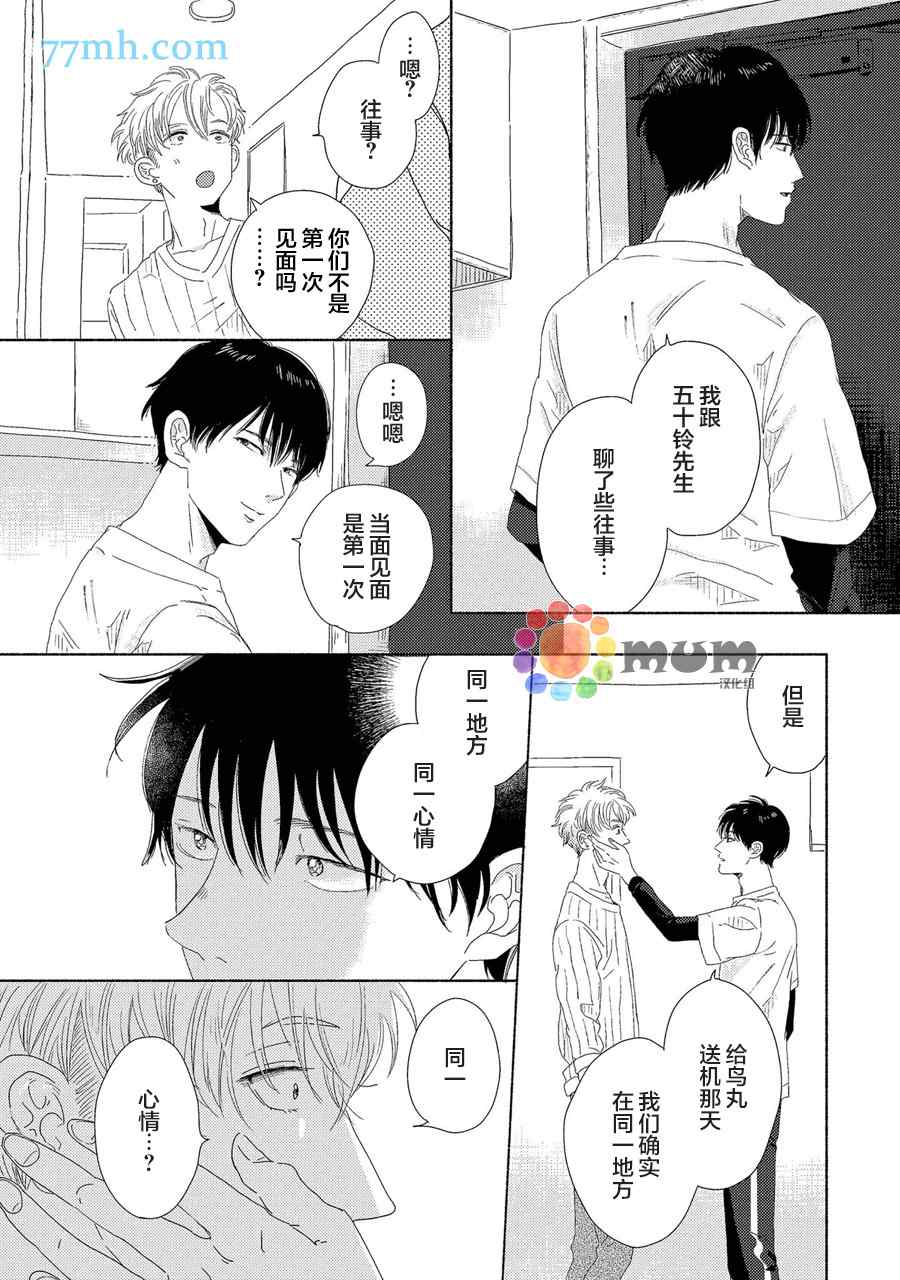 《笨蛋之恋》漫画最新章节新篇2免费下拉式在线观看章节第【32】张图片