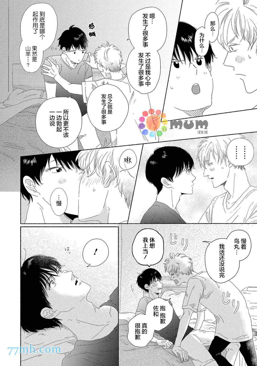 《笨蛋之恋》漫画最新章节新篇3免费下拉式在线观看章节第【20】张图片