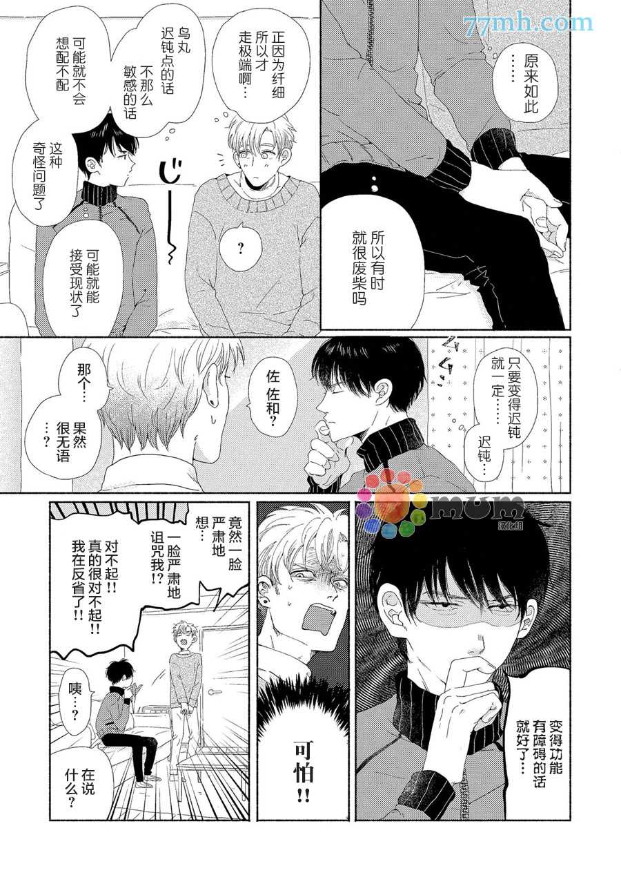 《笨蛋之恋》漫画最新章节新篇1免费下拉式在线观看章节第【21】张图片