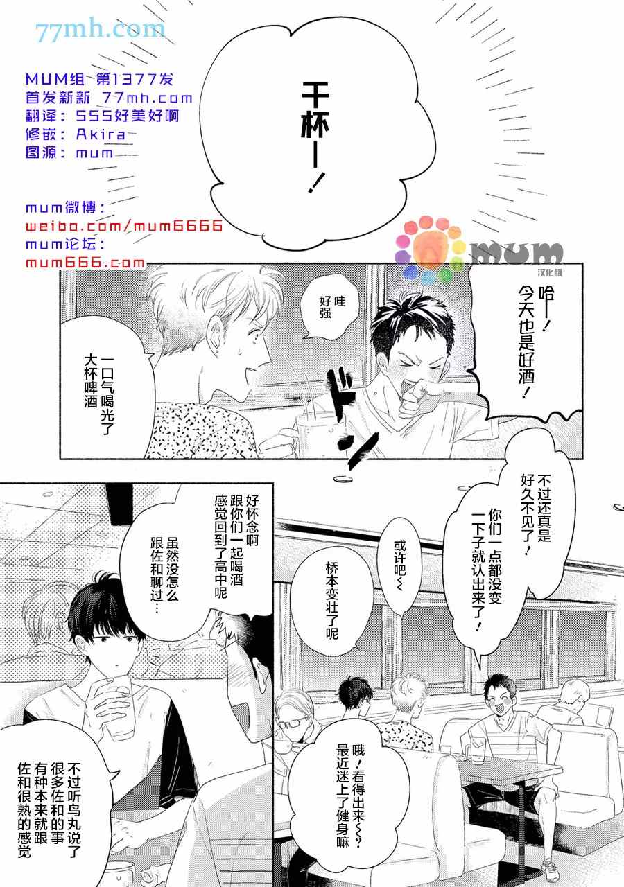 《笨蛋之恋》漫画最新章节新篇4免费下拉式在线观看章节第【1】张图片