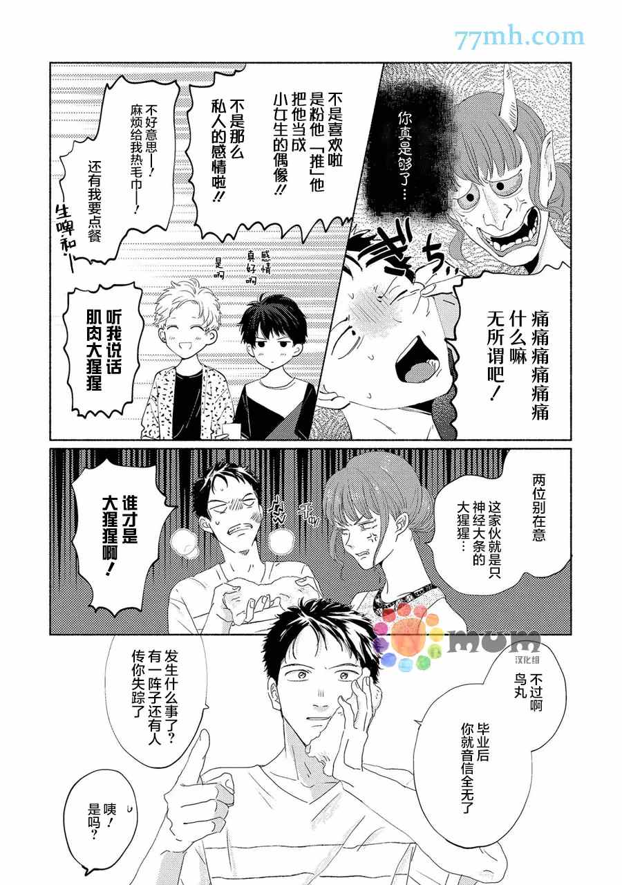 《笨蛋之恋》漫画最新章节新篇4免费下拉式在线观看章节第【4】张图片