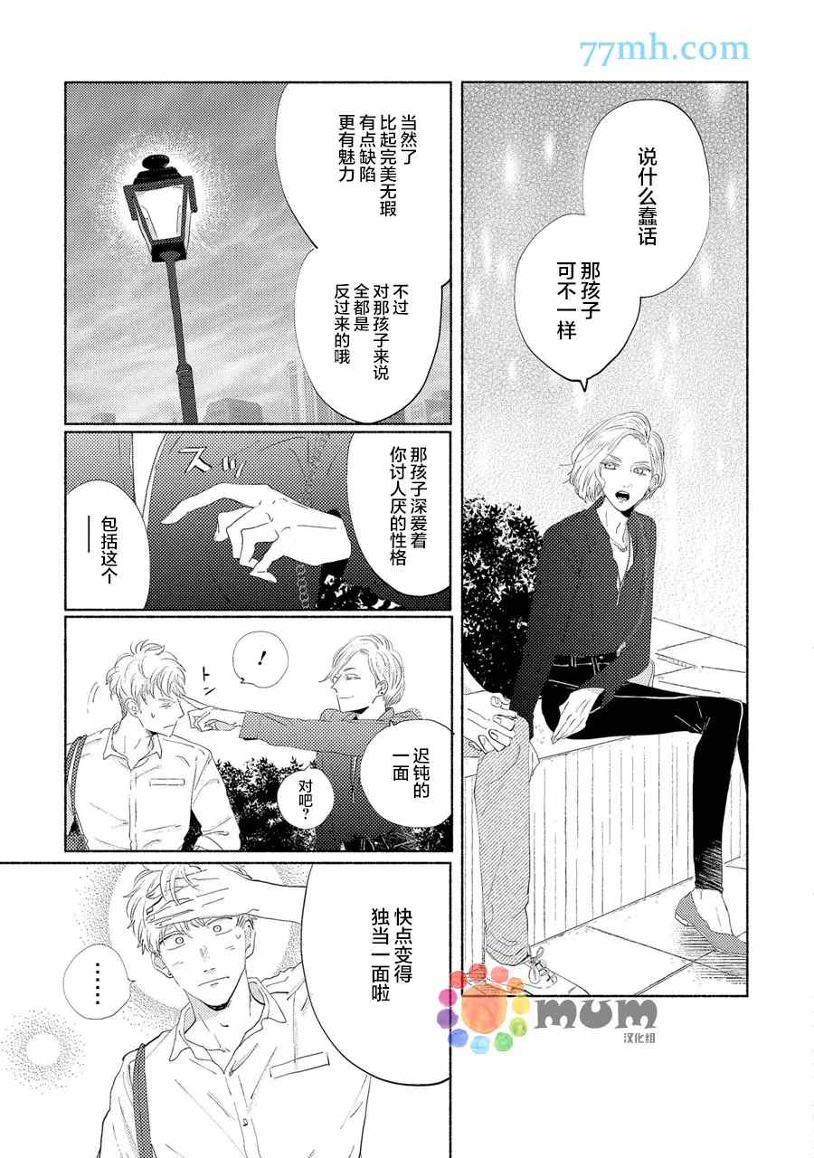 《笨蛋之恋》漫画最新章节新篇4免费下拉式在线观看章节第【17】张图片