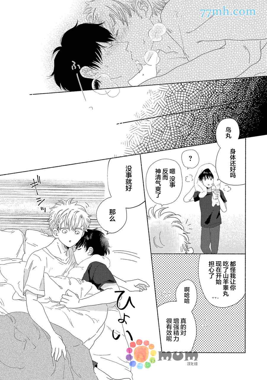 《笨蛋之恋》漫画最新章节新篇3免费下拉式在线观看章节第【30】张图片