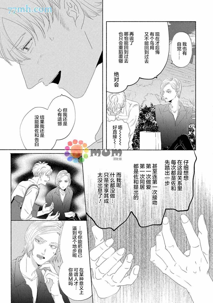 《笨蛋之恋》漫画最新章节新篇4免费下拉式在线观看章节第【15】张图片