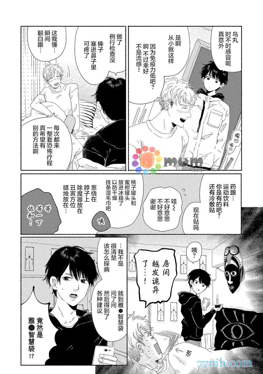 《笨蛋之恋》漫画最新章节新篇1免费下拉式在线观看章节第【6】张图片