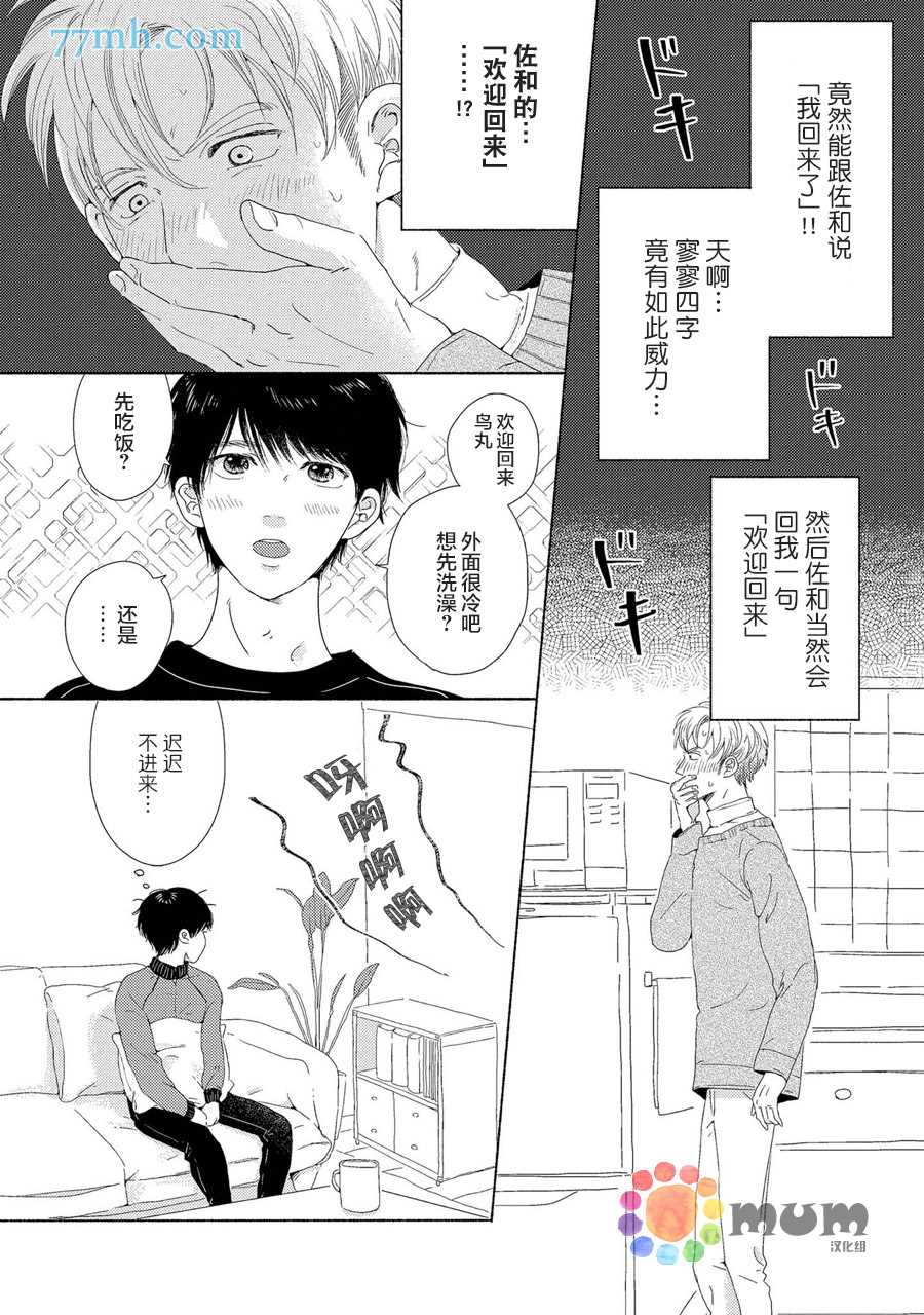 《笨蛋之恋》漫画最新章节新篇1免费下拉式在线观看章节第【18】张图片