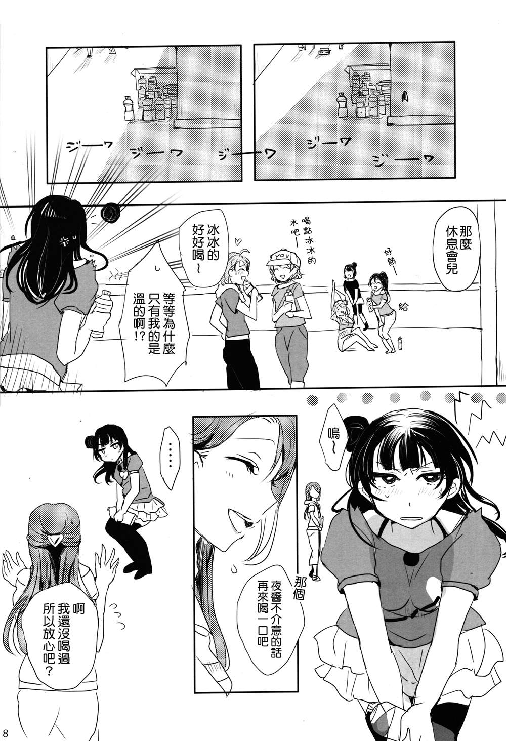 《よっちゃんは运が悪い!２nd (よしりこ夜梨)》漫画最新章节第1话免费下拉式在线观看章节第【7】张图片