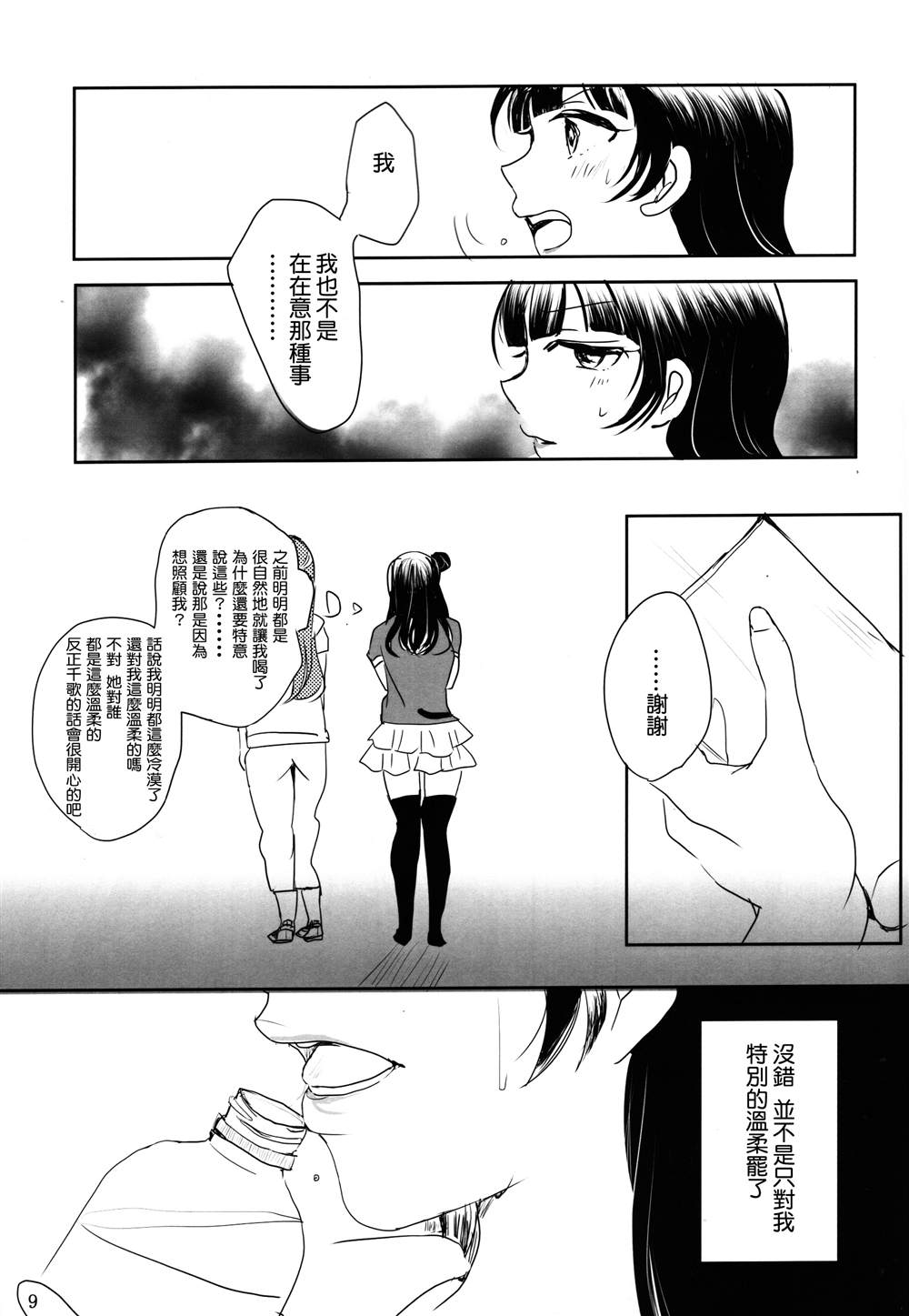 《よっちゃんは运が悪い!２nd (よしりこ夜梨)》漫画最新章节第1话免费下拉式在线观看章节第【8】张图片