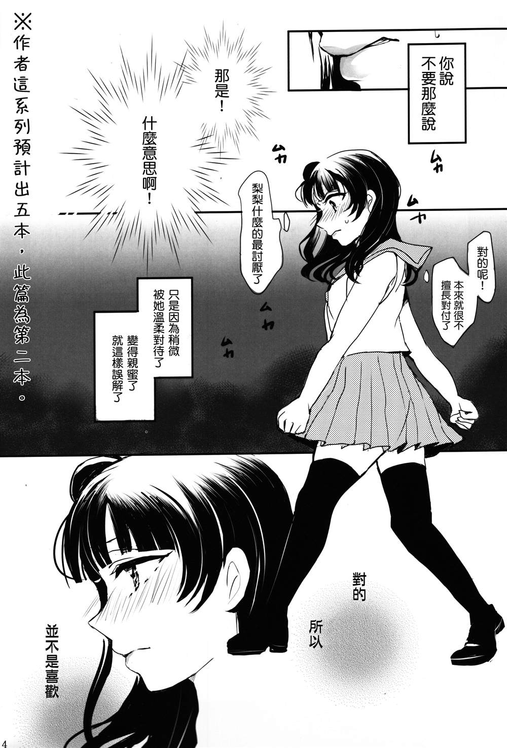 《よっちゃんは运が悪い!２nd (よしりこ夜梨)》漫画最新章节第1话免费下拉式在线观看章节第【3】张图片