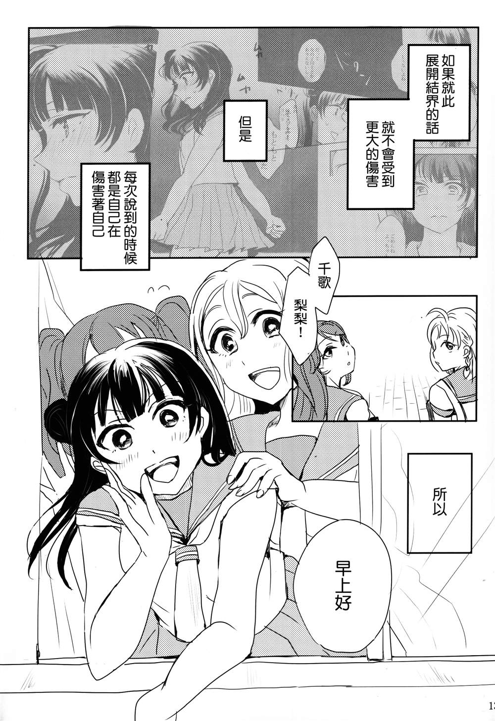 《よっちゃんは运が悪い!２nd (よしりこ夜梨)》漫画最新章节第1话免费下拉式在线观看章节第【12】张图片