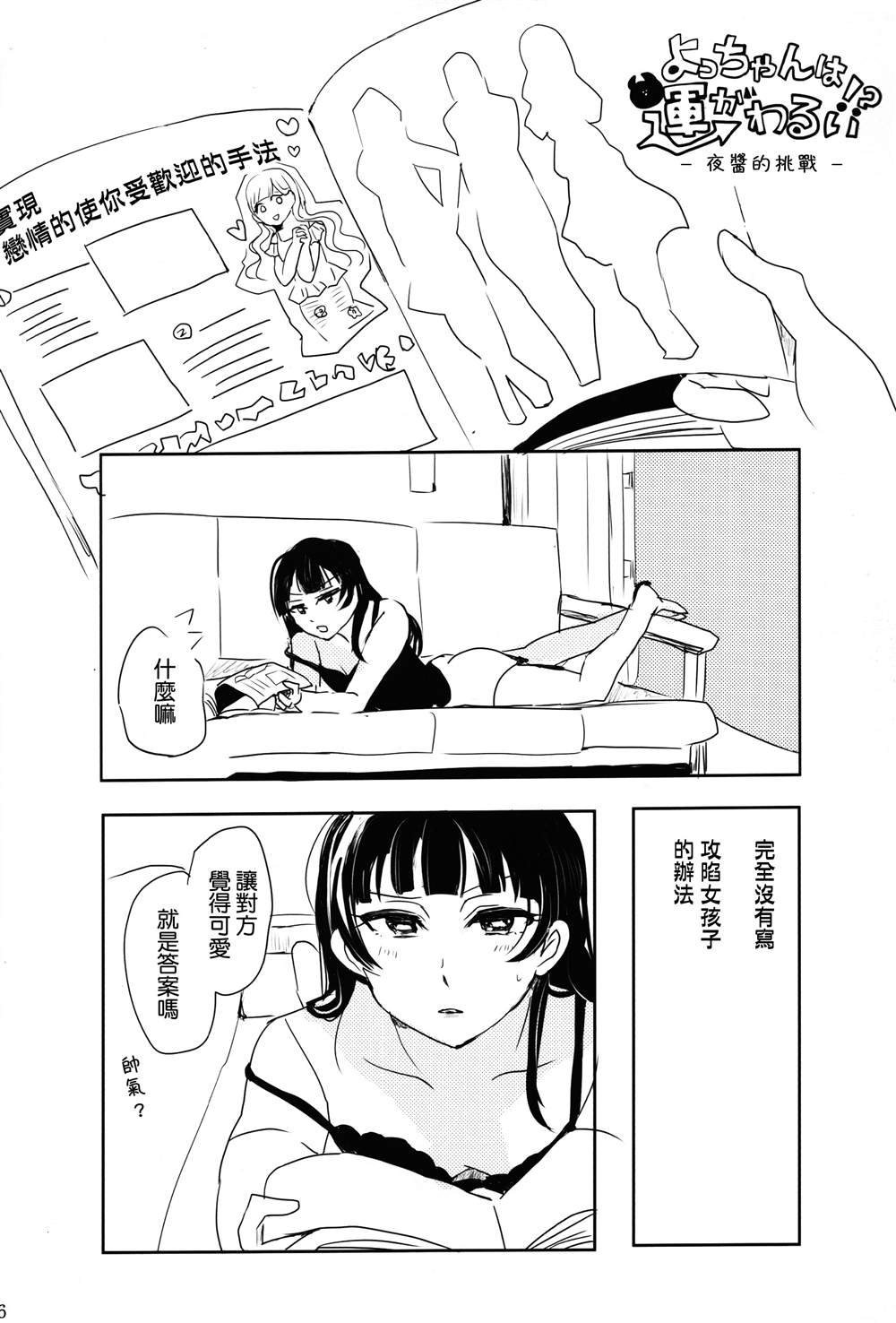 《よっちゃんは运が悪い!２nd (よしりこ夜梨)》漫画最新章节第1话免费下拉式在线观看章节第【15】张图片