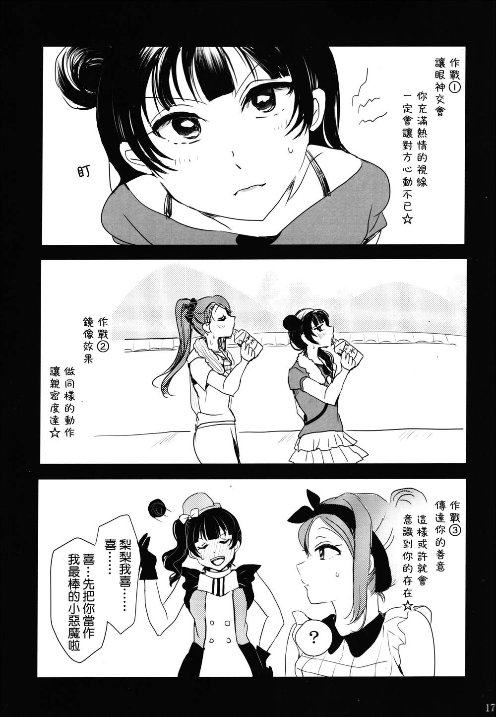 《よっちゃんは运が悪い!２nd (よしりこ夜梨)》漫画最新章节第1话免费下拉式在线观看章节第【16】张图片