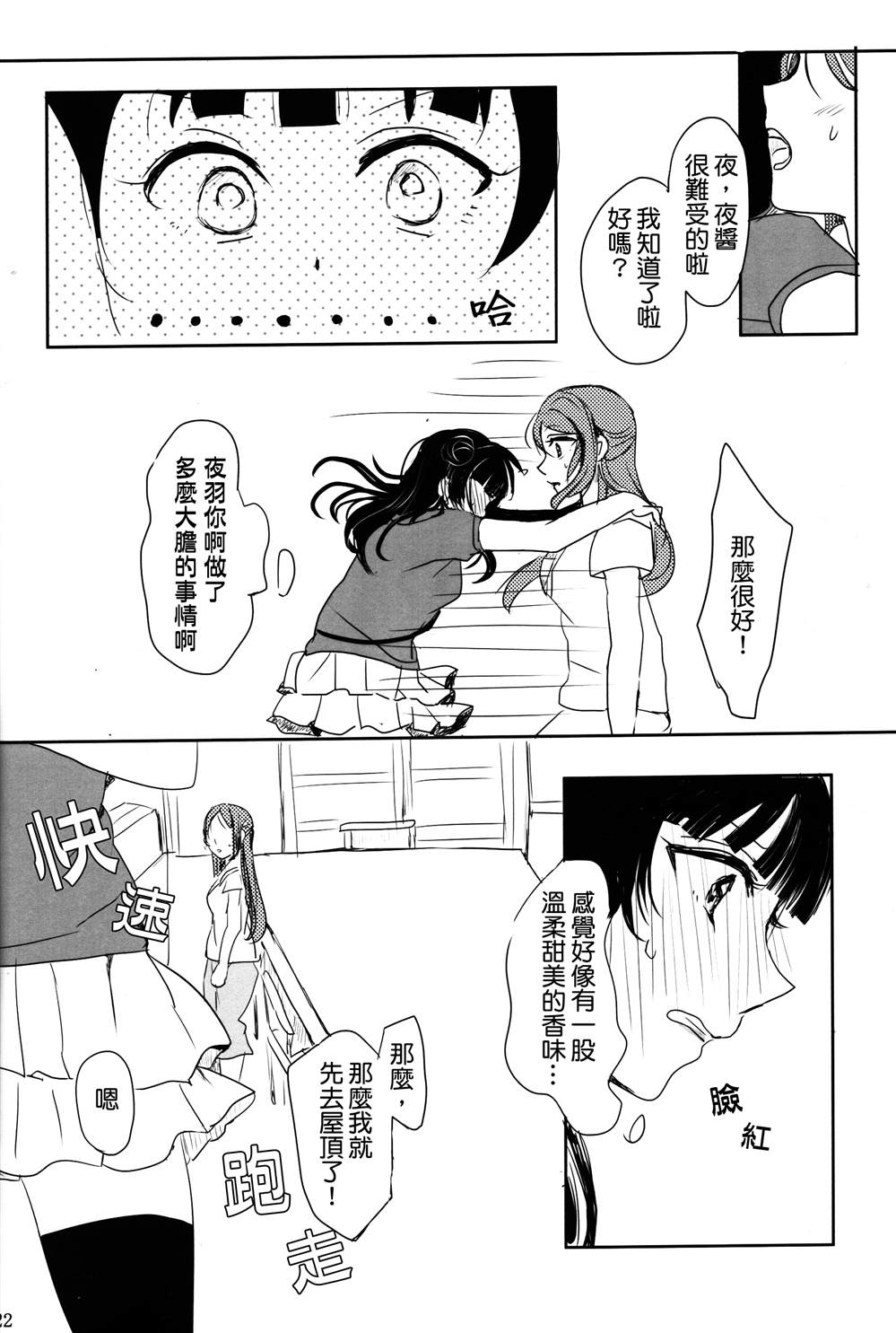 《よっちゃんは运が悪い!２nd (よしりこ夜梨)》漫画最新章节第1话免费下拉式在线观看章节第【21】张图片