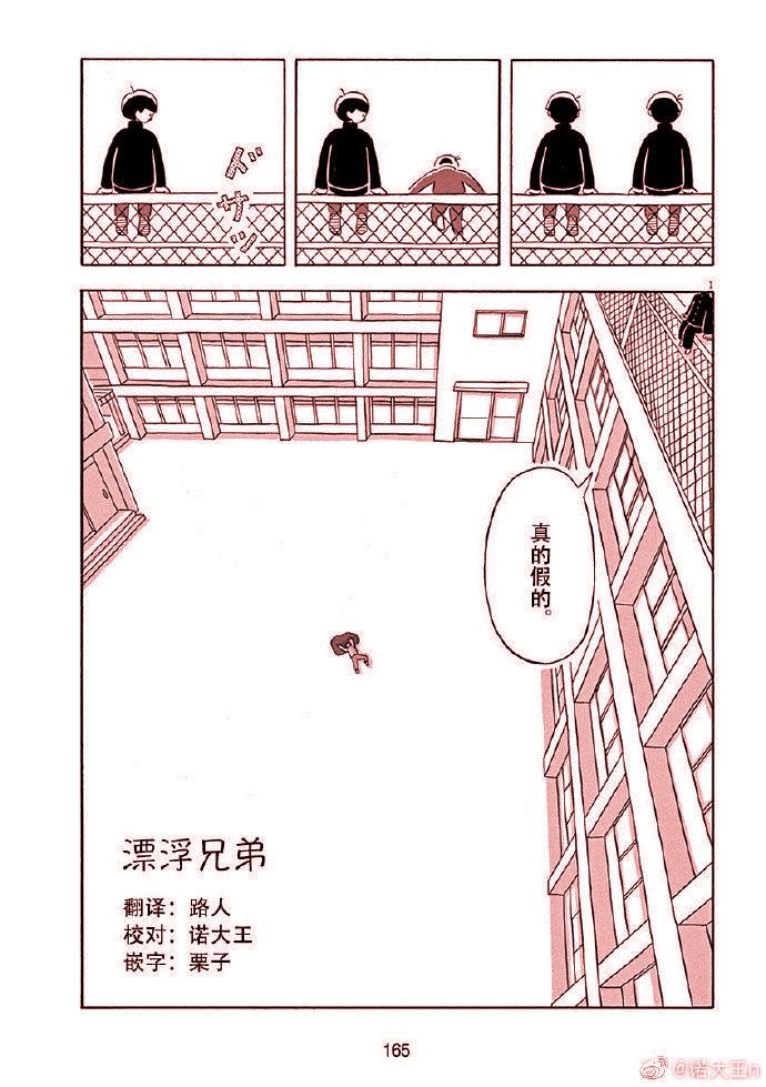 《漂浮兄弟》漫画最新章节第1话免费下拉式在线观看章节第【1】张图片