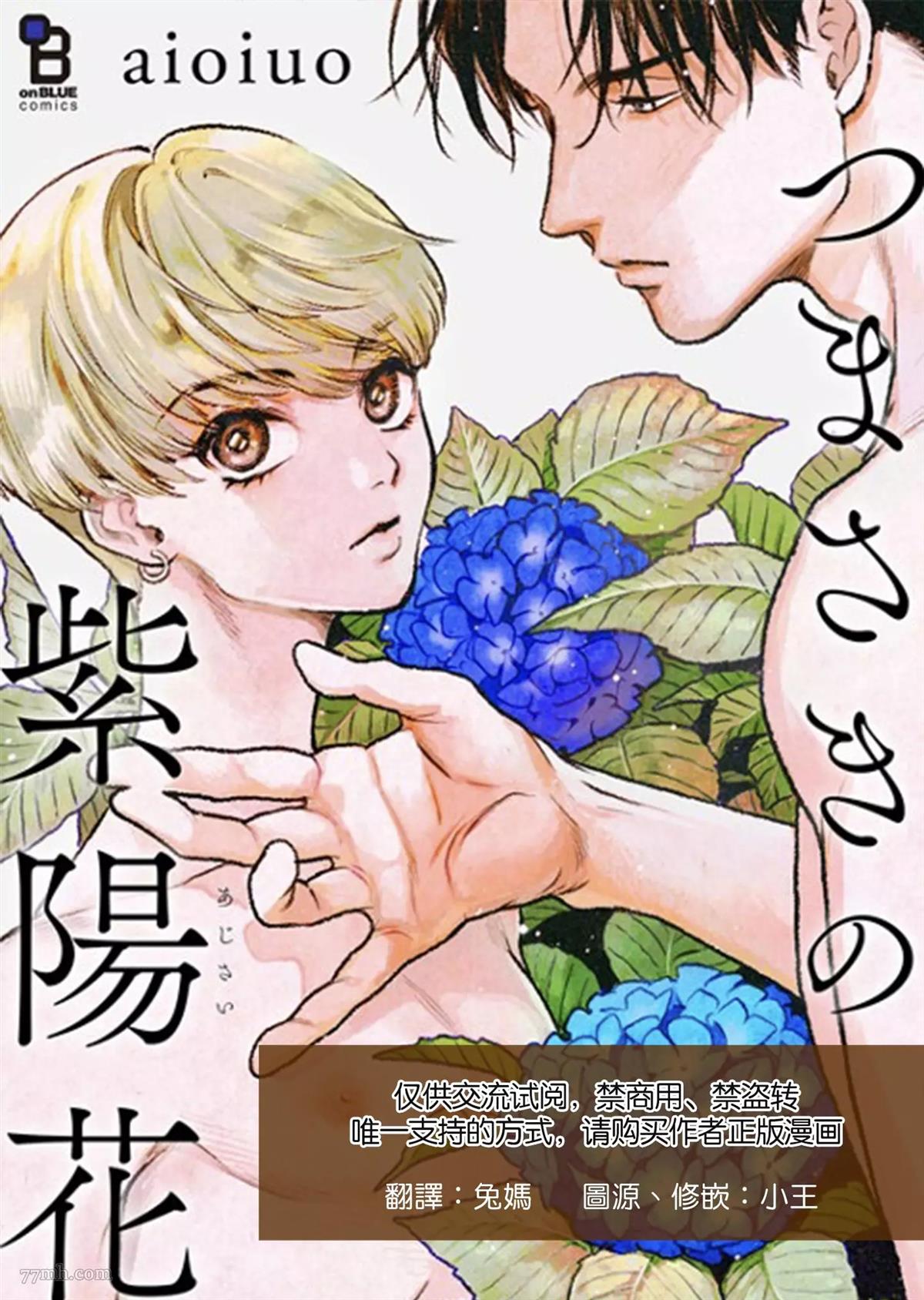 《指尖的紫阳花》漫画最新章节小剧场免费下拉式在线观看章节第【1】张图片