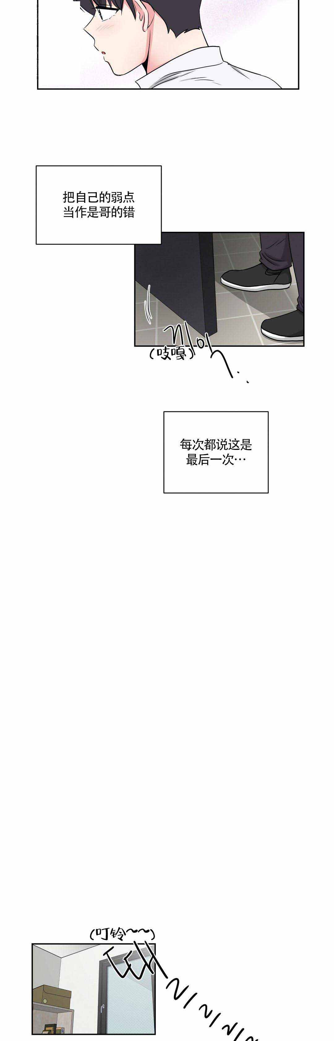 《室友怎么样》漫画最新章节第14话免费下拉式在线观看章节第【3】张图片