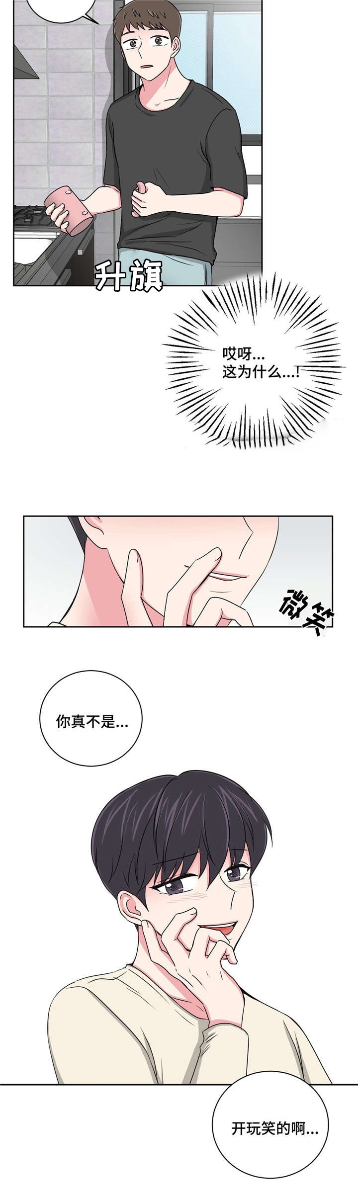 《室友怎么样》漫画最新章节第22话免费下拉式在线观看章节第【9】张图片