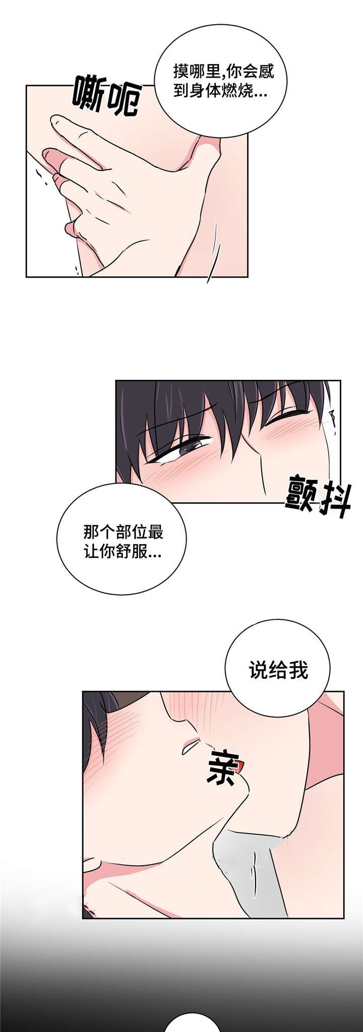 《室友怎么样》漫画最新章节第22话免费下拉式在线观看章节第【15】张图片