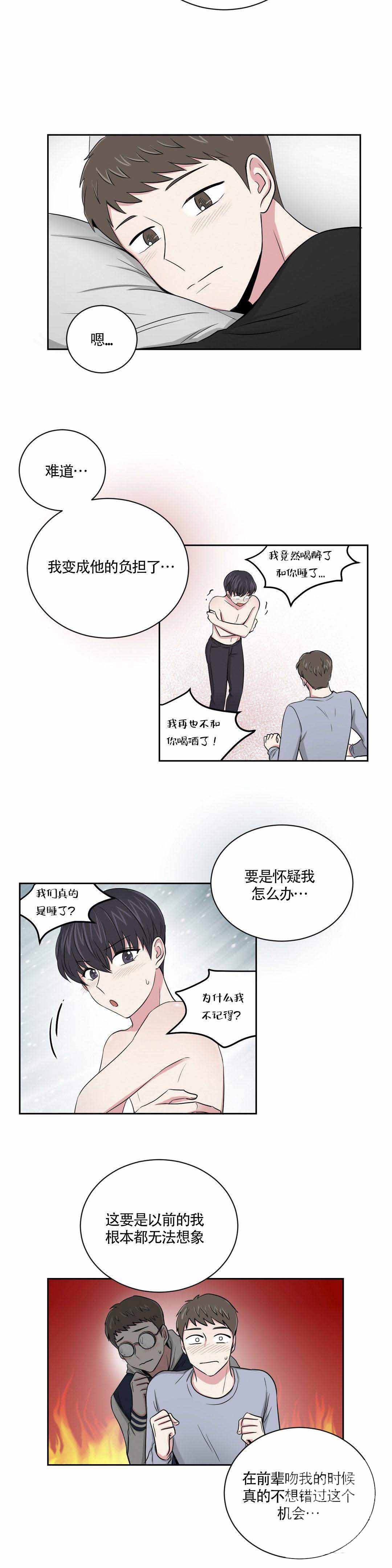 《室友怎么样》漫画最新章节第12话免费下拉式在线观看章节第【13】张图片