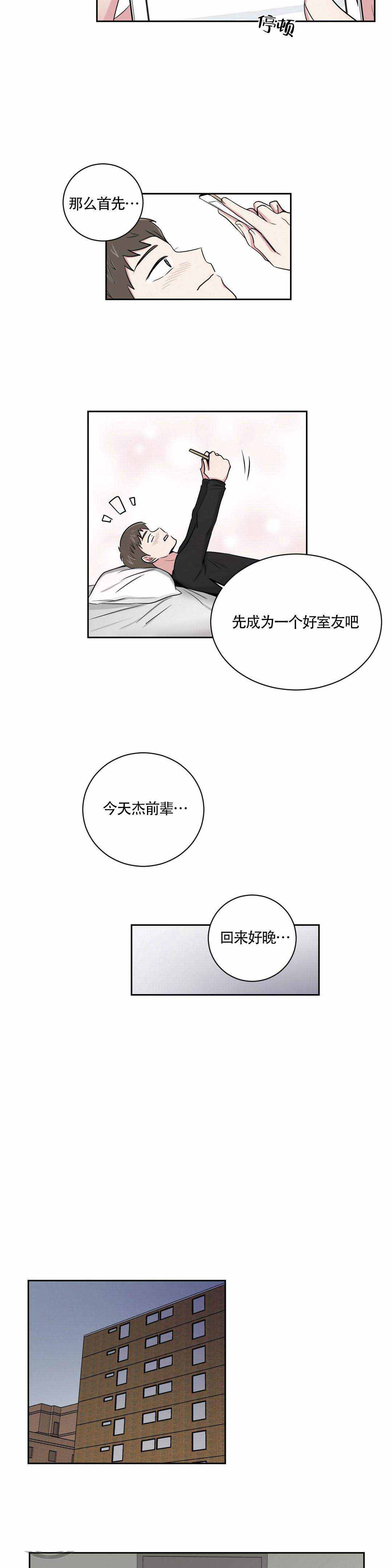 《室友怎么样》漫画最新章节第12话免费下拉式在线观看章节第【17】张图片