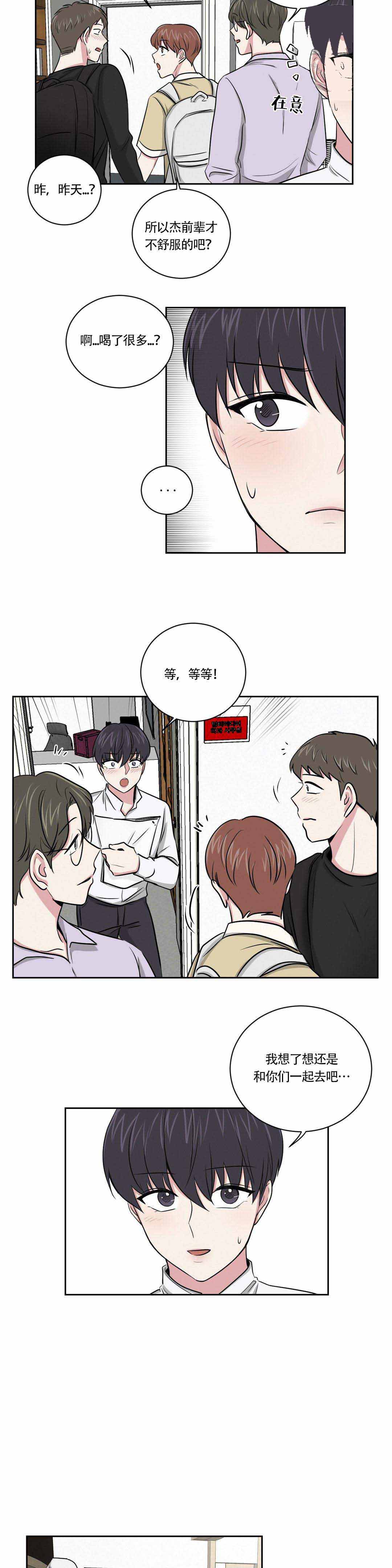 《室友怎么样》漫画最新章节第6话免费下拉式在线观看章节第【3】张图片