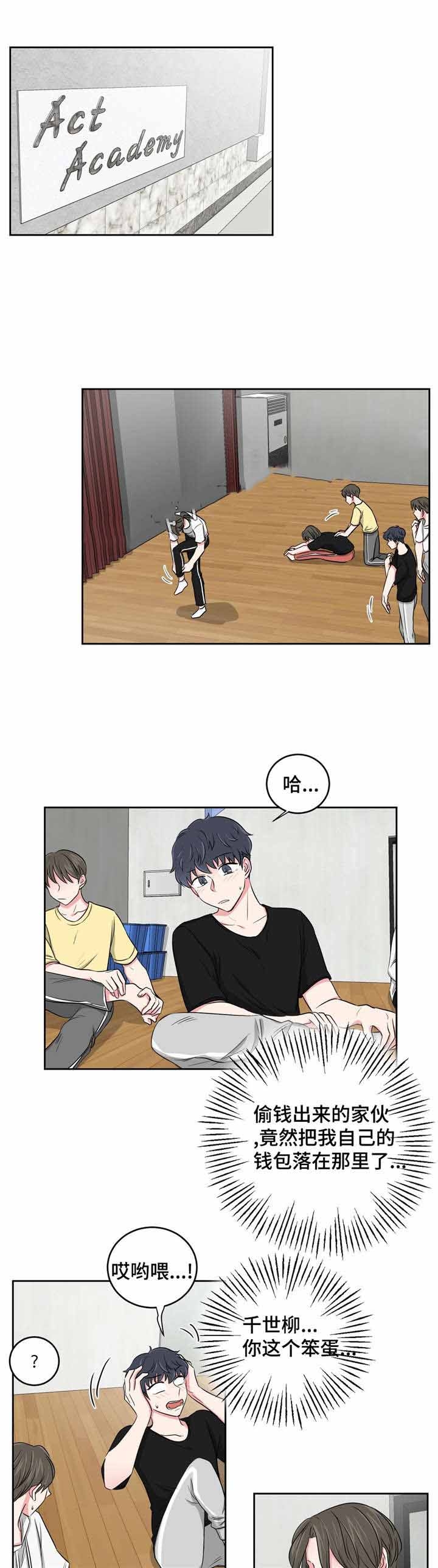 《室友怎么样》漫画最新章节第33话免费下拉式在线观看章节第【13】张图片