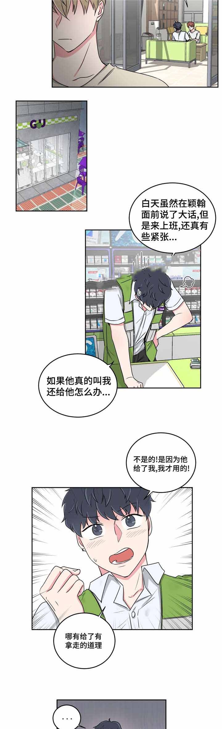 《室友怎么样》漫画最新章节第31话免费下拉式在线观看章节第【17】张图片