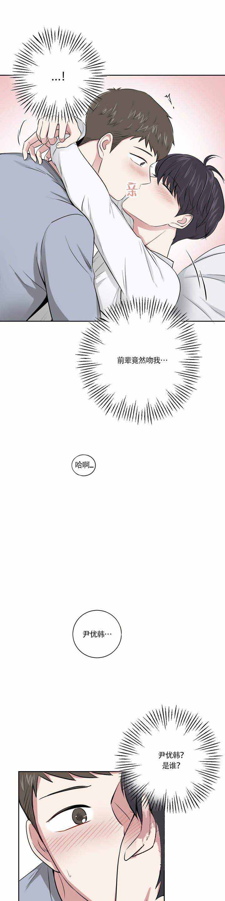 《室友怎么样》漫画最新章节第2话免费下拉式在线观看章节第【25】张图片