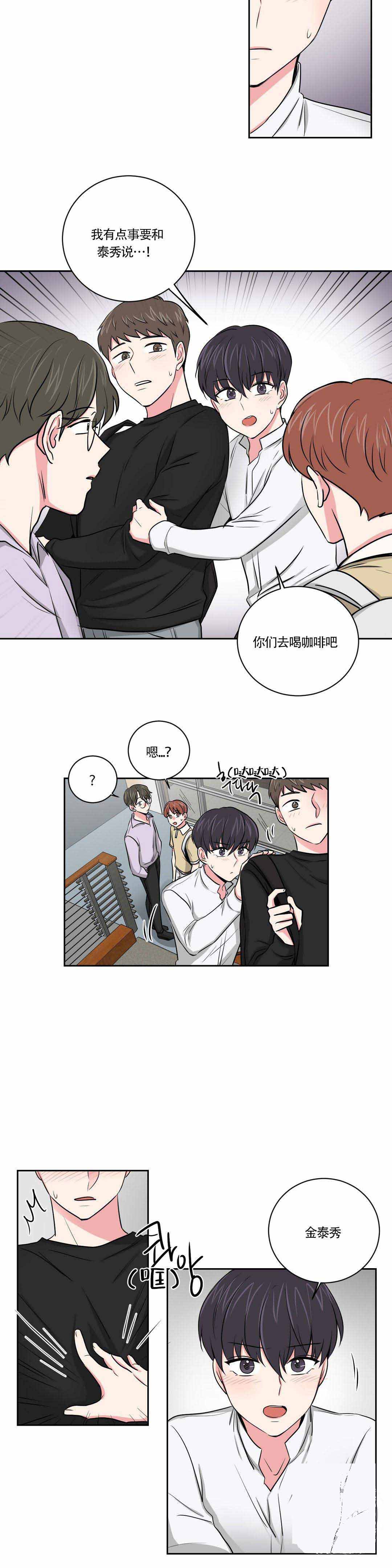 《室友怎么样》漫画最新章节第6话免费下拉式在线观看章节第【11】张图片