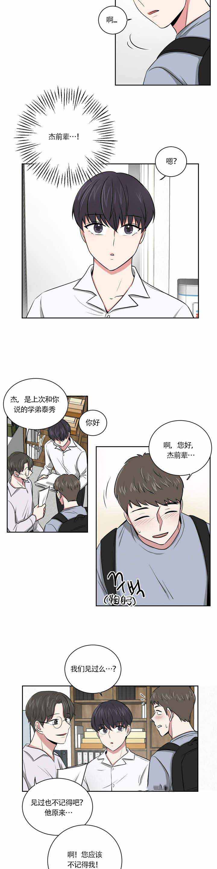 《室友怎么样》漫画最新章节第2话免费下拉式在线观看章节第【5】张图片