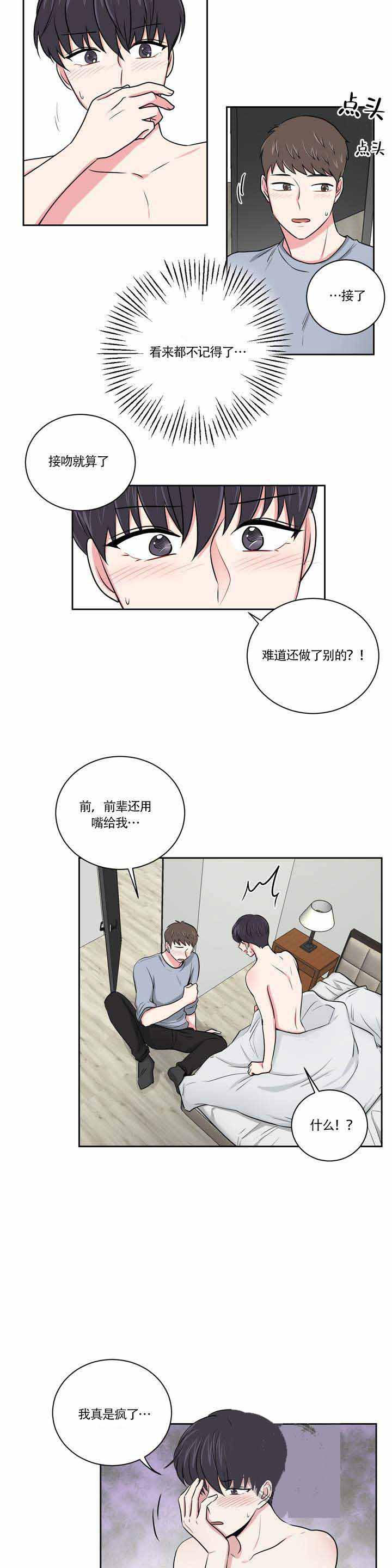 《室友怎么样》漫画最新章节第4话免费下拉式在线观看章节第【17】张图片