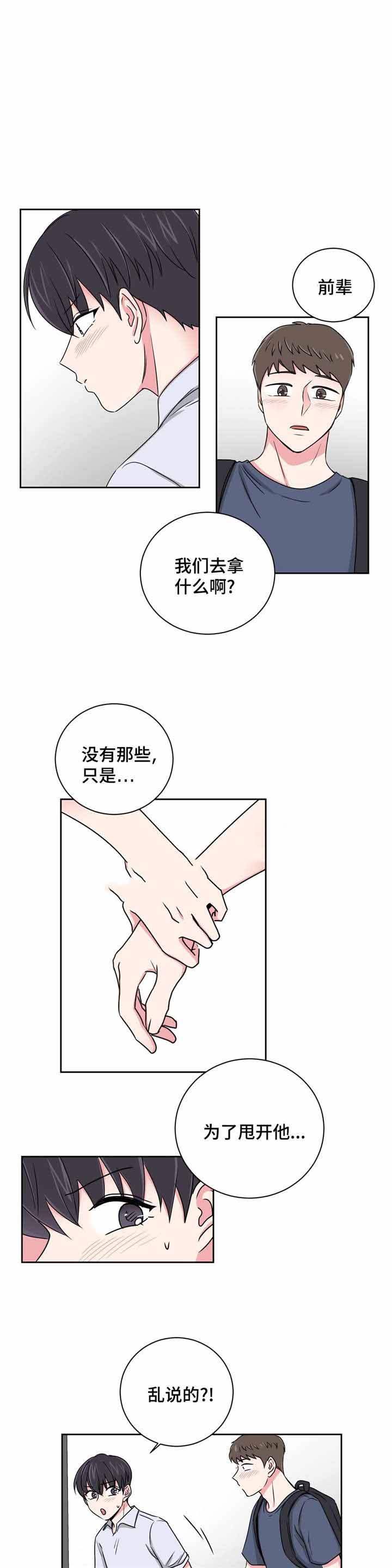 《室友怎么样》漫画最新章节第24话免费下拉式在线观看章节第【13】张图片