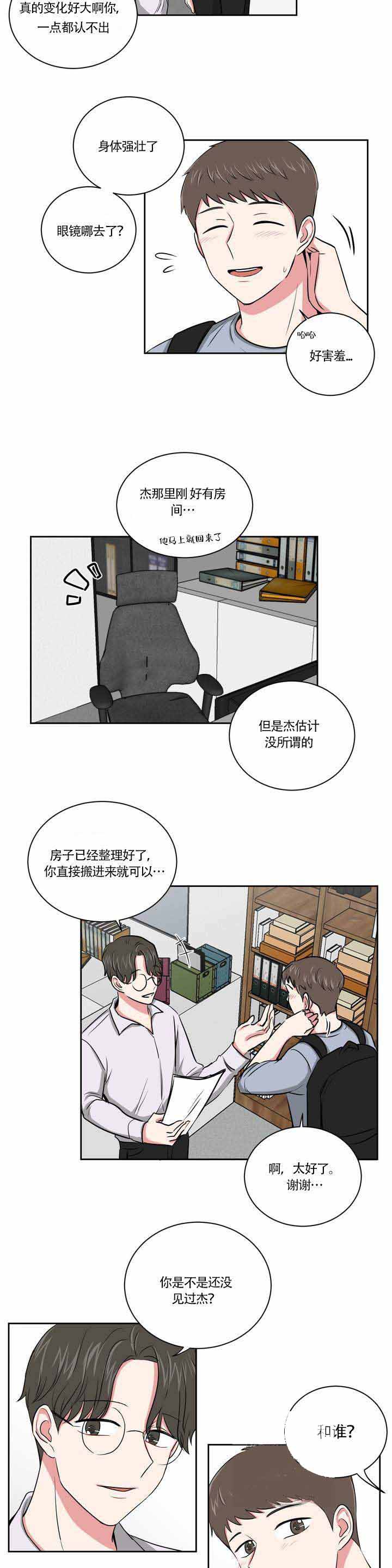 《室友怎么样》漫画最新章节第2话免费下拉式在线观看章节第【3】张图片