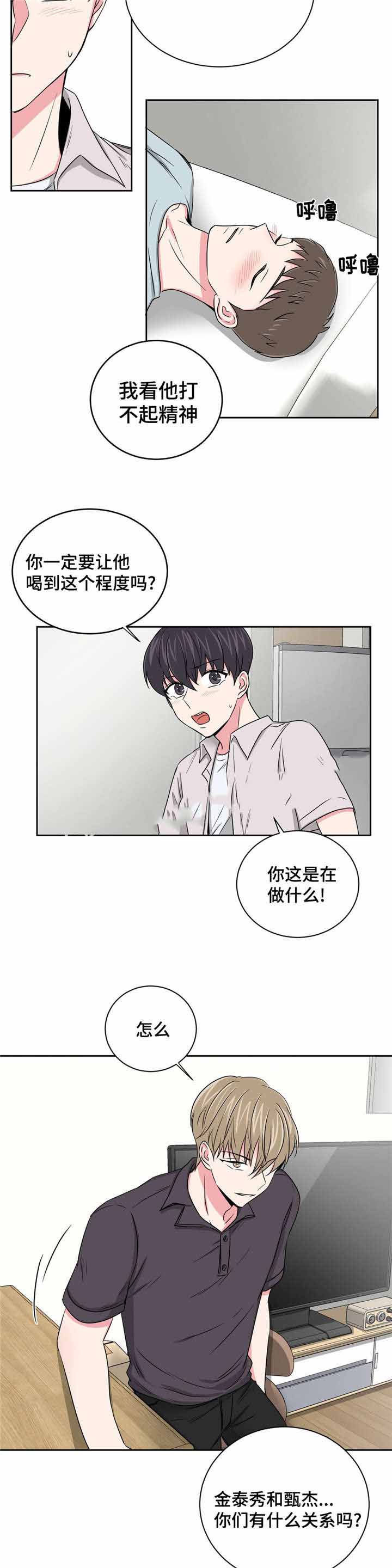 《室友怎么样》漫画最新章节第28话免费下拉式在线观看章节第【15】张图片