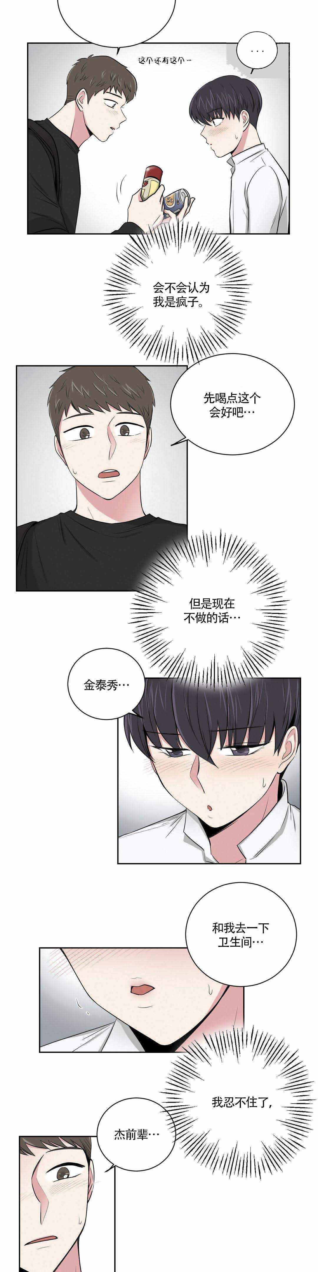 《室友怎么样》漫画最新章节第10话免费下拉式在线观看章节第【9】张图片