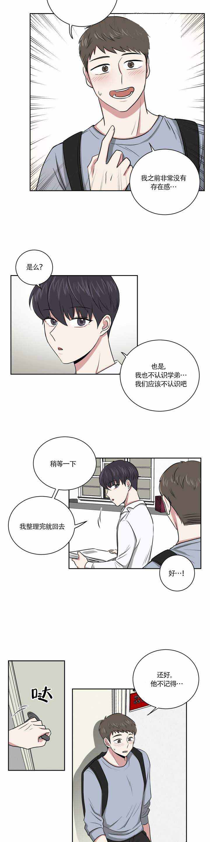 《室友怎么样》漫画最新章节第2话免费下拉式在线观看章节第【7】张图片