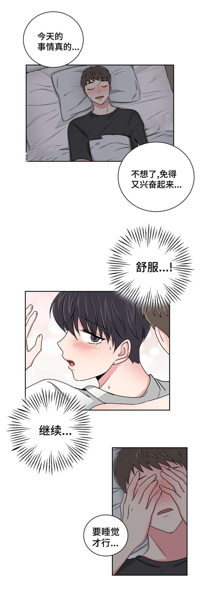 《室友怎么样》漫画最新章节第21话免费下拉式在线观看章节第【13】张图片