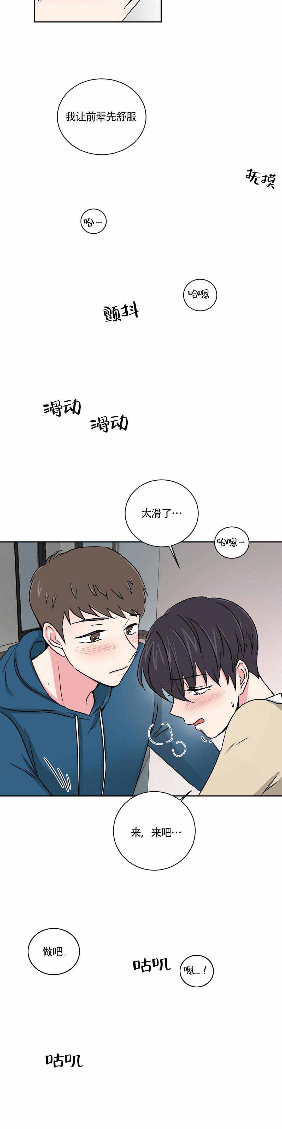 《室友怎么样》漫画最新章节第19话免费下拉式在线观看章节第【3】张图片