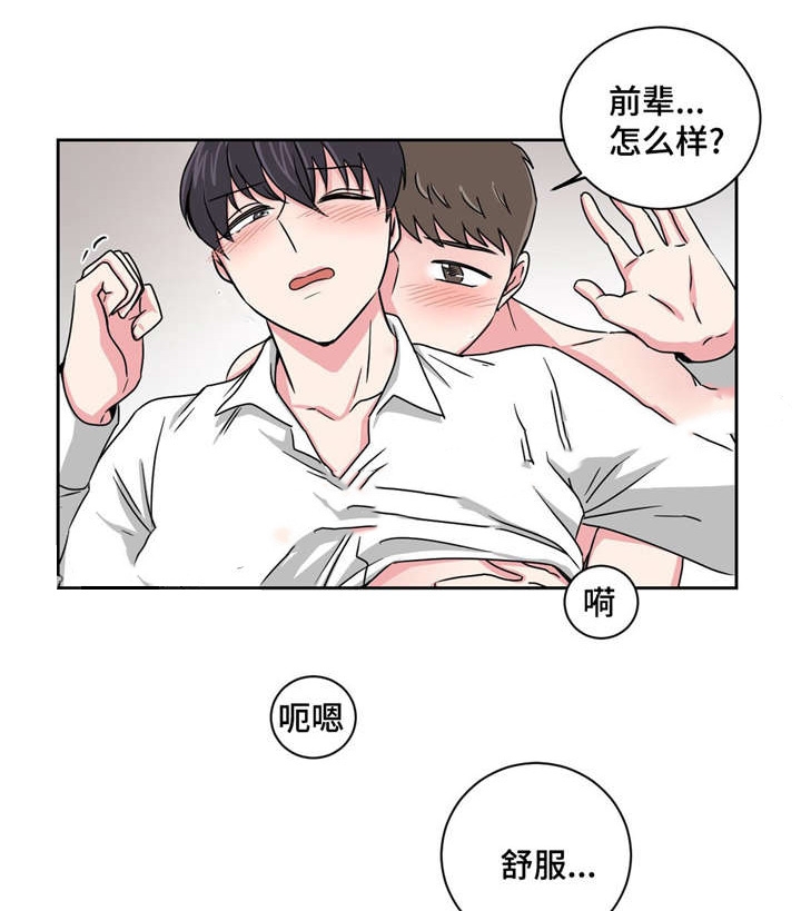 《室友怎么样》漫画最新章节第21话免费下拉式在线观看章节第【1】张图片