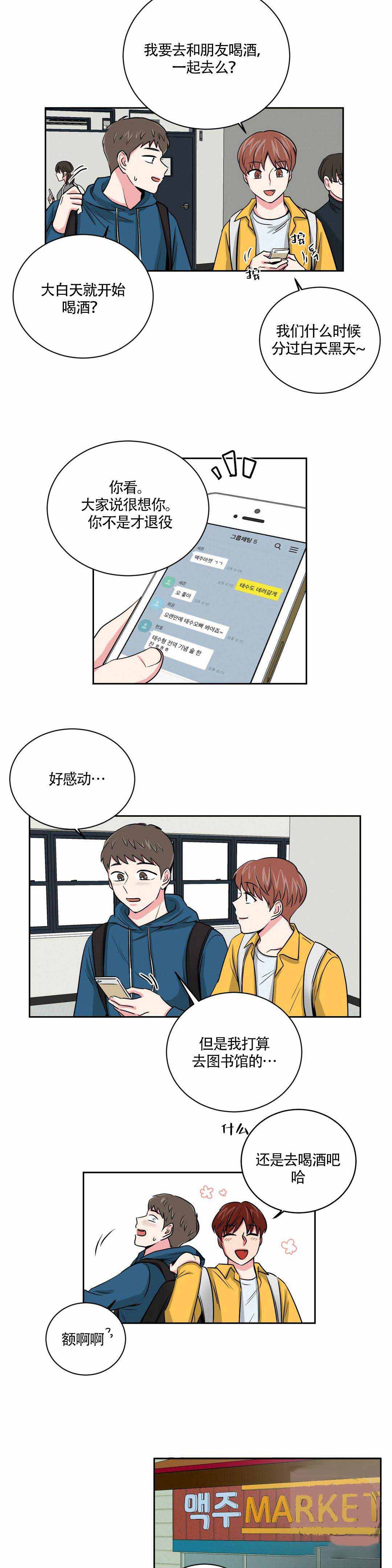 《室友怎么样》漫画最新章节第15话免费下拉式在线观看章节第【13】张图片