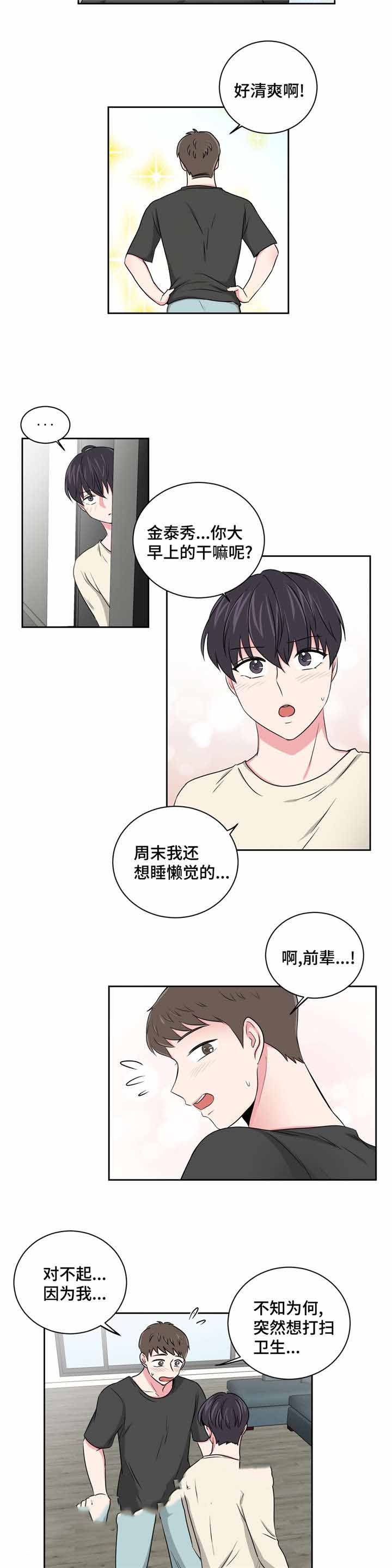 《室友怎么样》漫画最新章节第21话免费下拉式在线观看章节第【19】张图片