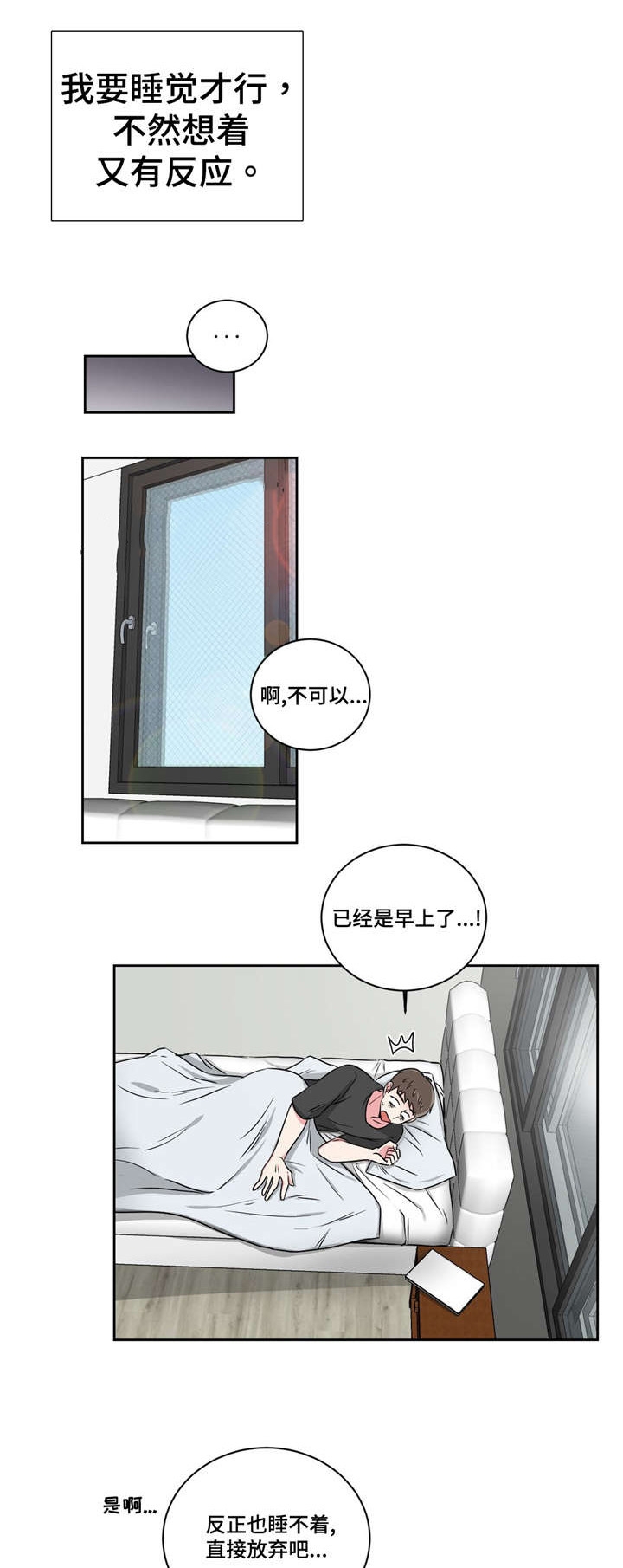 《室友怎么样》漫画最新章节第21话免费下拉式在线观看章节第【15】张图片