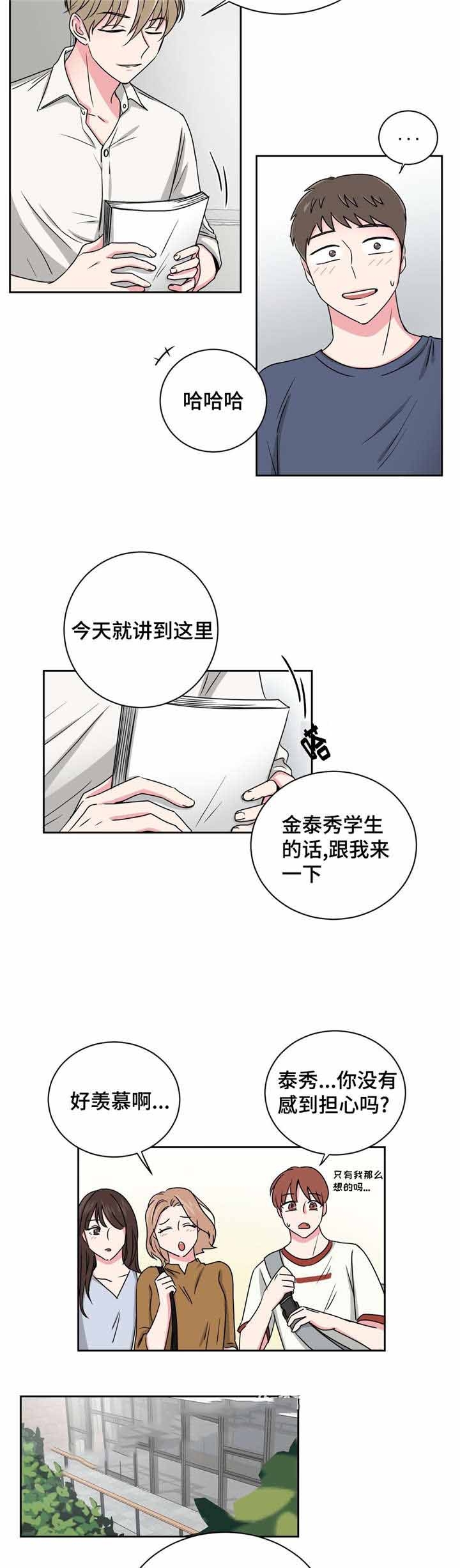 《室友怎么样》漫画最新章节第23话免费下拉式在线观看章节第【23】张图片