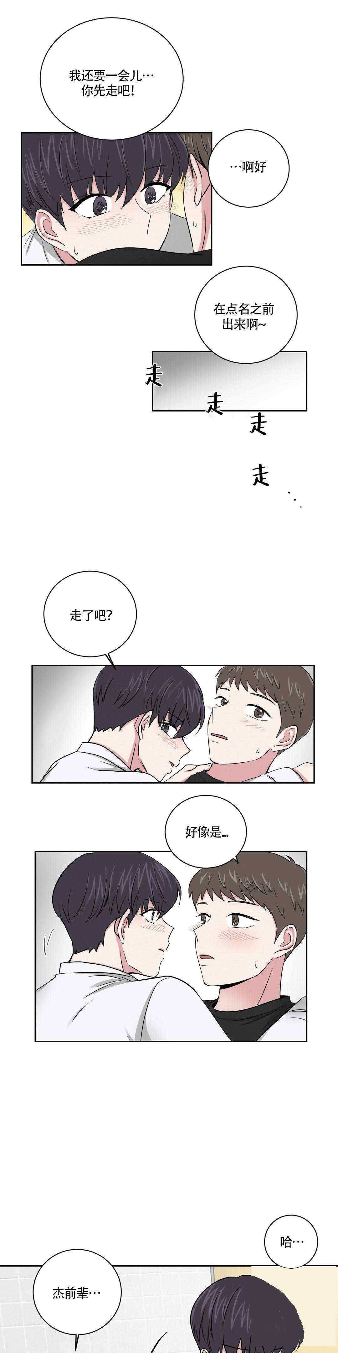 《室友怎么样》漫画最新章节第12话免费下拉式在线观看章节第【5】张图片