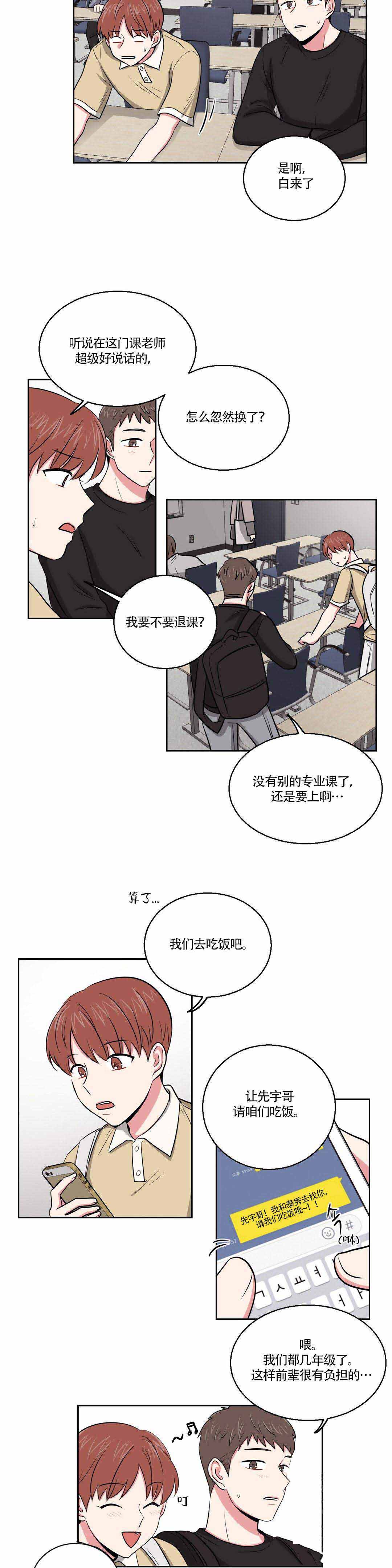 《室友怎么样》漫画最新章节第5话免费下拉式在线观看章节第【13】张图片