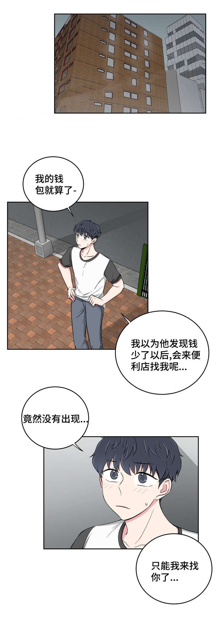 《室友怎么样》漫画最新章节第34话免费下拉式在线观看章节第【1】张图片