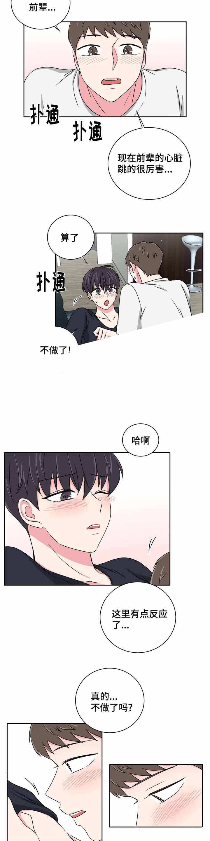 《室友怎么样》漫画最新章节第26话免费下拉式在线观看章节第【7】张图片