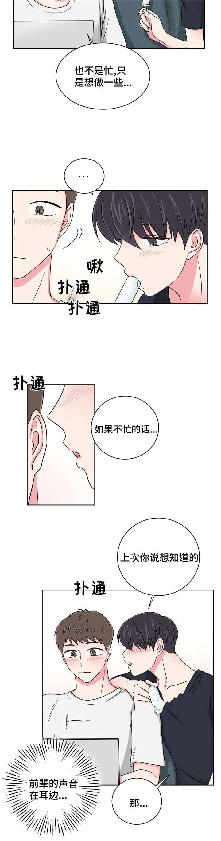 《室友怎么样》漫画最新章节第25话免费下拉式在线观看章节第【9】张图片